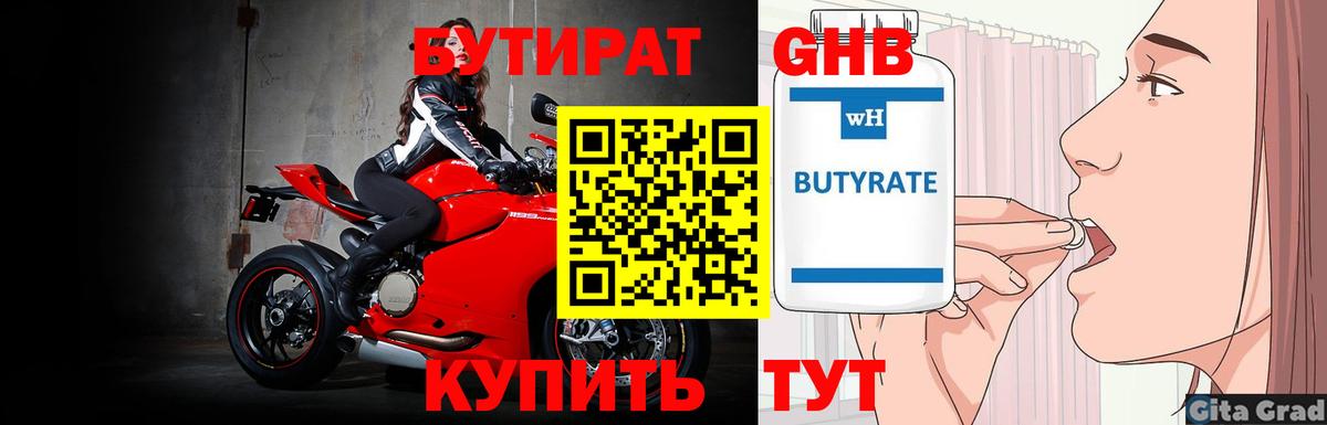 Бутират бутик  Вход с VPN  Мурманск 