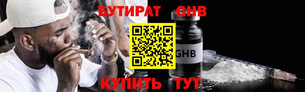 Бутират 1.4BDO Мурманск