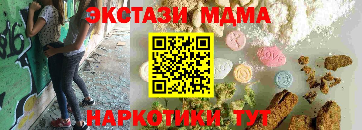 МДМА crystal  МДМА молли  MDMA  Вход с VPN  Мурманск 
