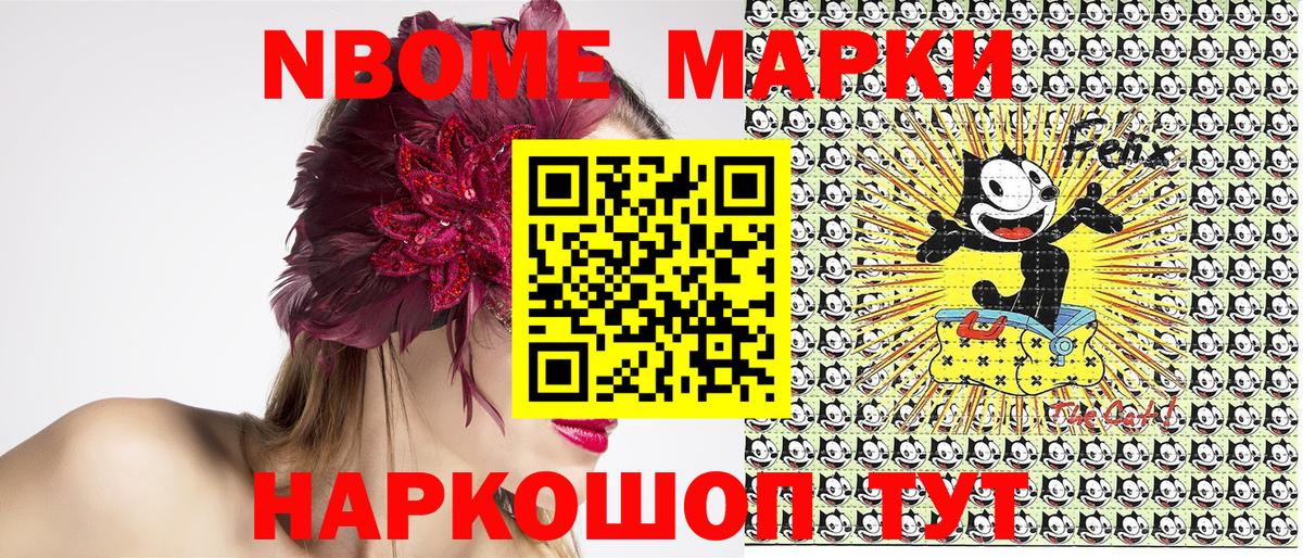 Марки NBOMe 1500мкг Мурманск